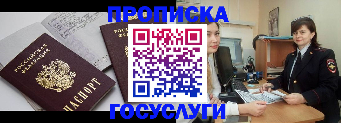 прописка ребенка в Сургуте