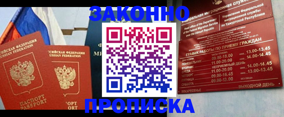 прописка 2025 в Сургуте