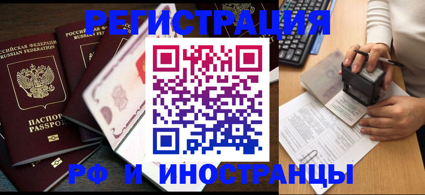 прописка регистрация в Сургуте