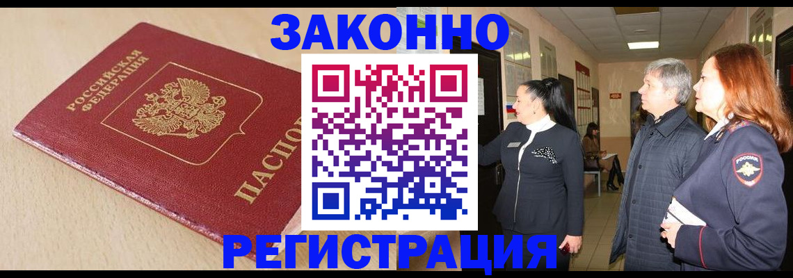 купить прописку в Сургуте