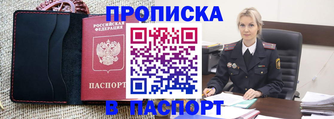 прописка законно в Сургуте
